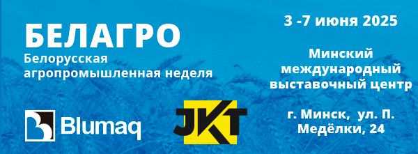 БЕЛАГРО - 2025 БЕЛАГРО - 2025