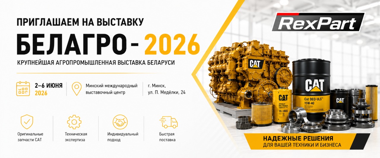БЕЛАГРО - 2026 БЕЛАГРО - 2026